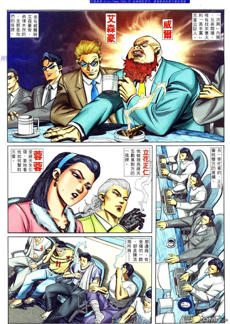 古惑仔 第453回 第2页