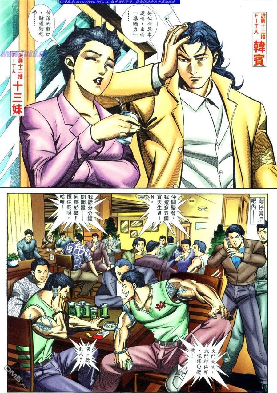 古惑仔 第453回 第6页