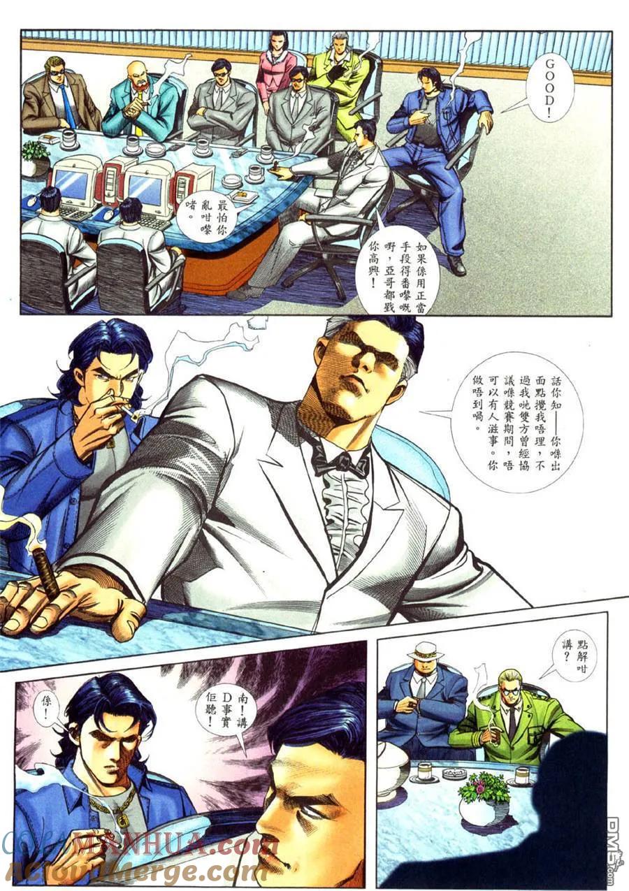 古惑仔 第453回 第19页