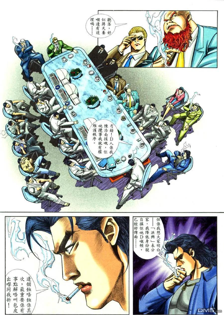 古惑仔 第453回 第22页