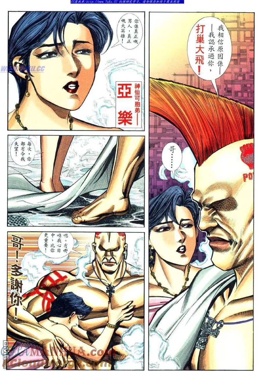 古惑仔 第453回 第9页