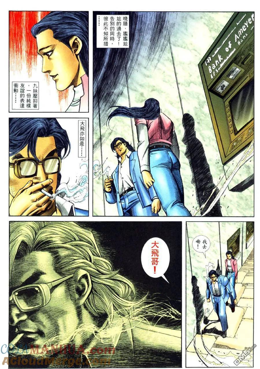 古惑仔 第453回 第13页