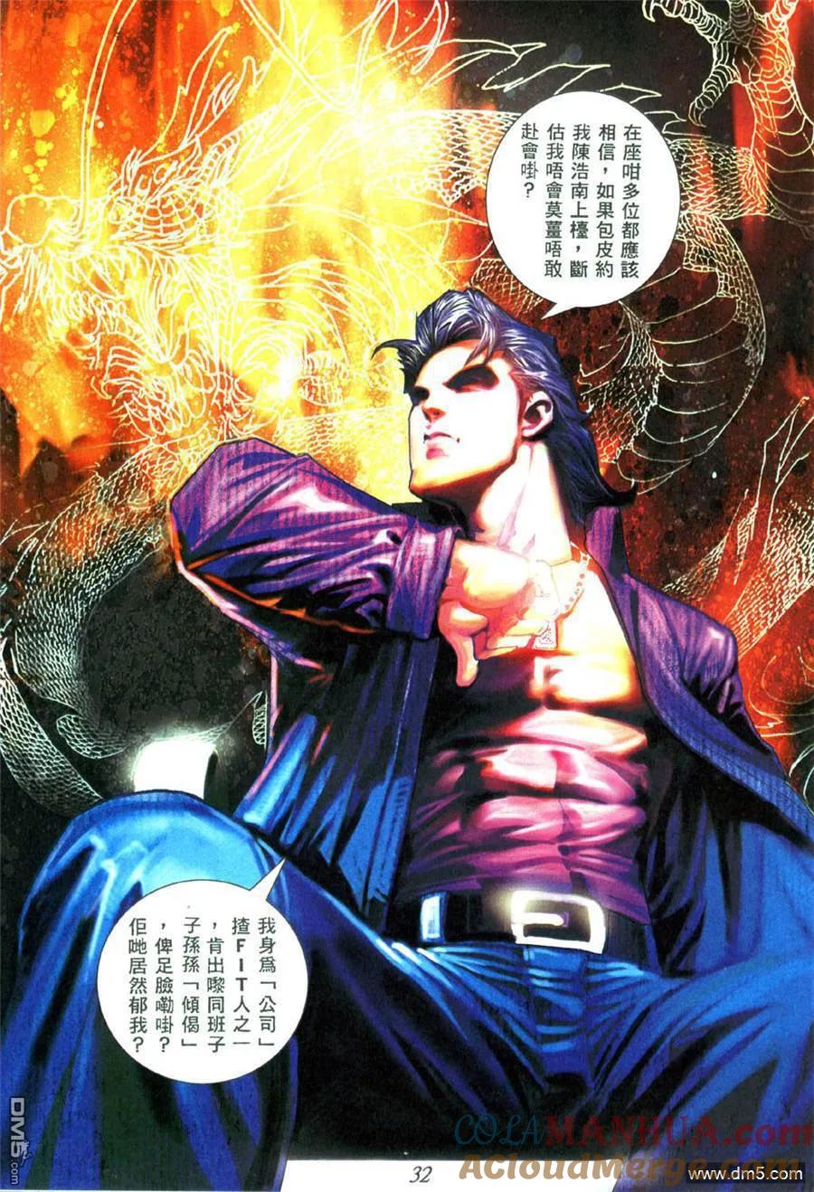 古惑仔 第453回 第23页