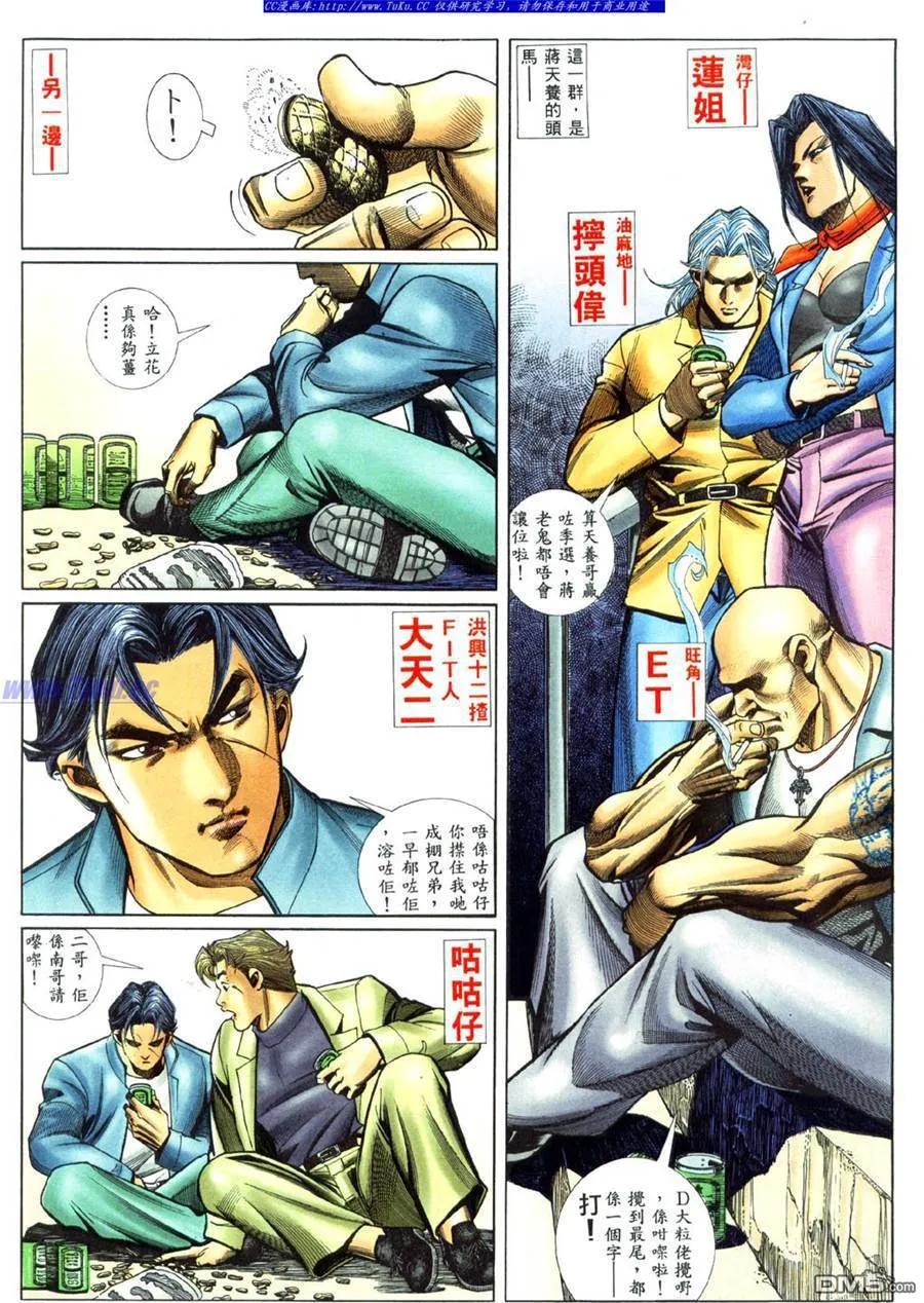 古惑仔 第453回 第4页