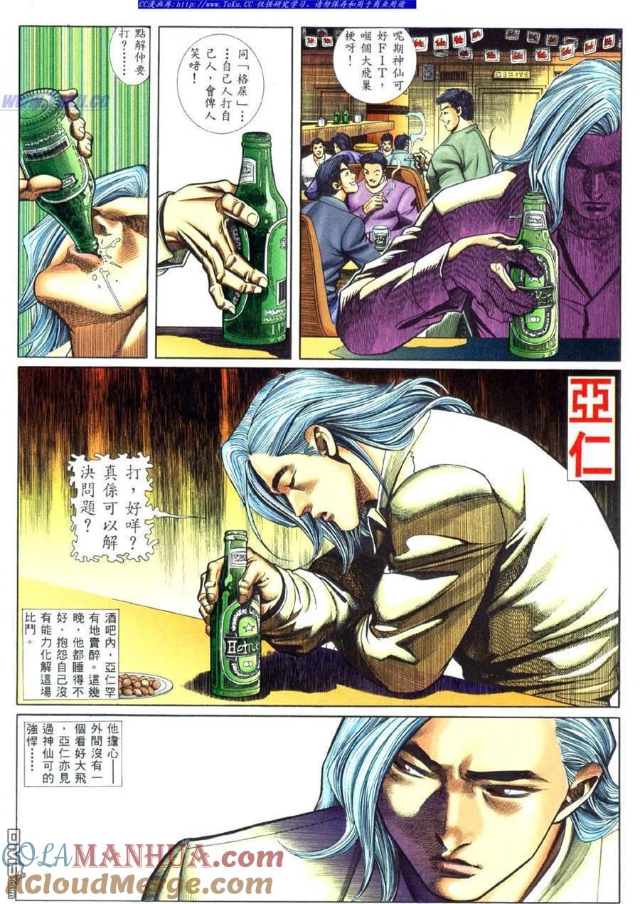 古惑仔 第453回 第7页