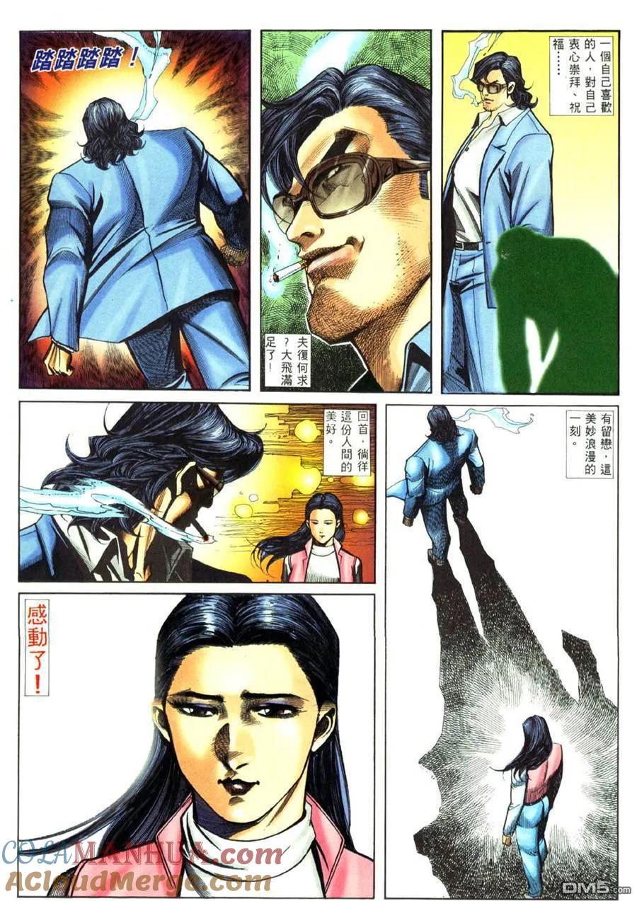 古惑仔 第453回 第15页