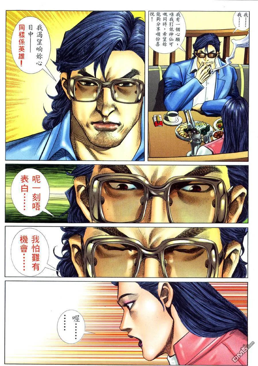 古惑仔 第453回 第12页