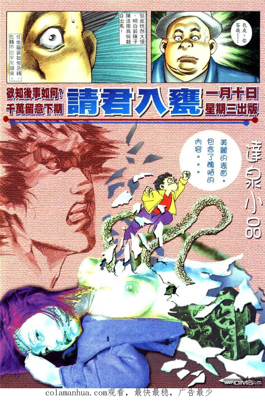 古惑仔 第453回 第24页