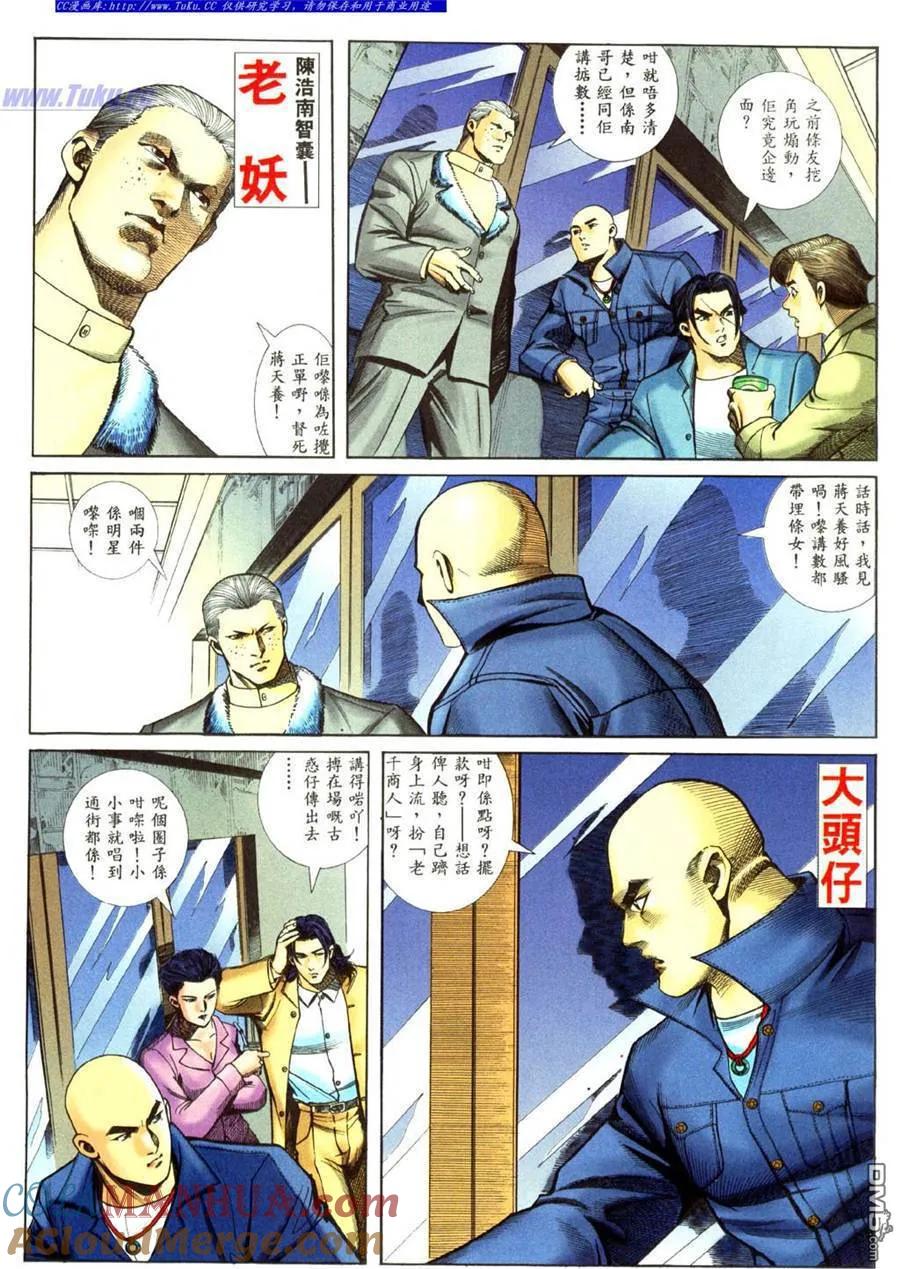 古惑仔 第453回 第5页