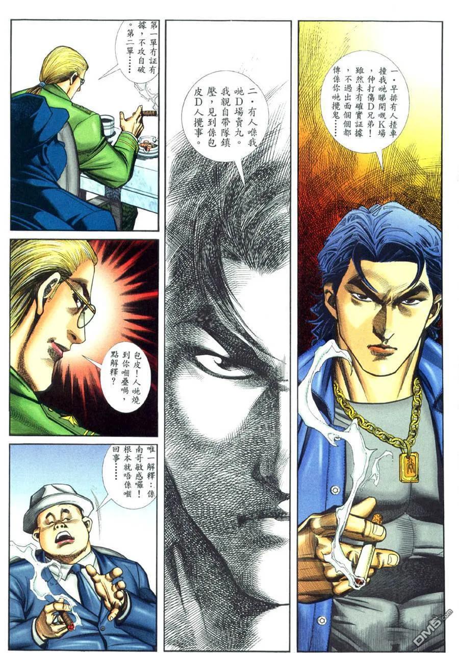 古惑仔 第453回 第20页