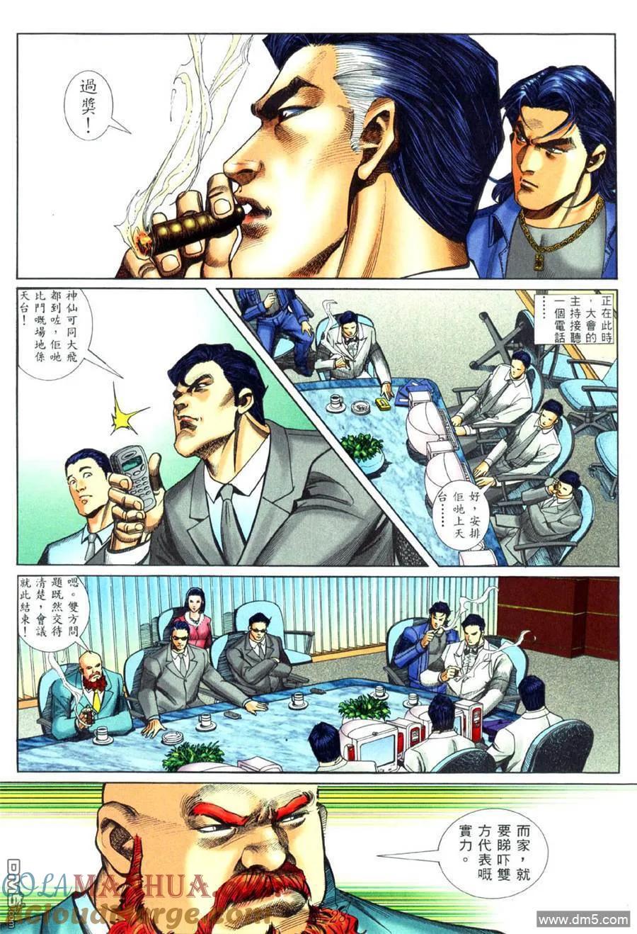 古惑仔 第454回 第21页