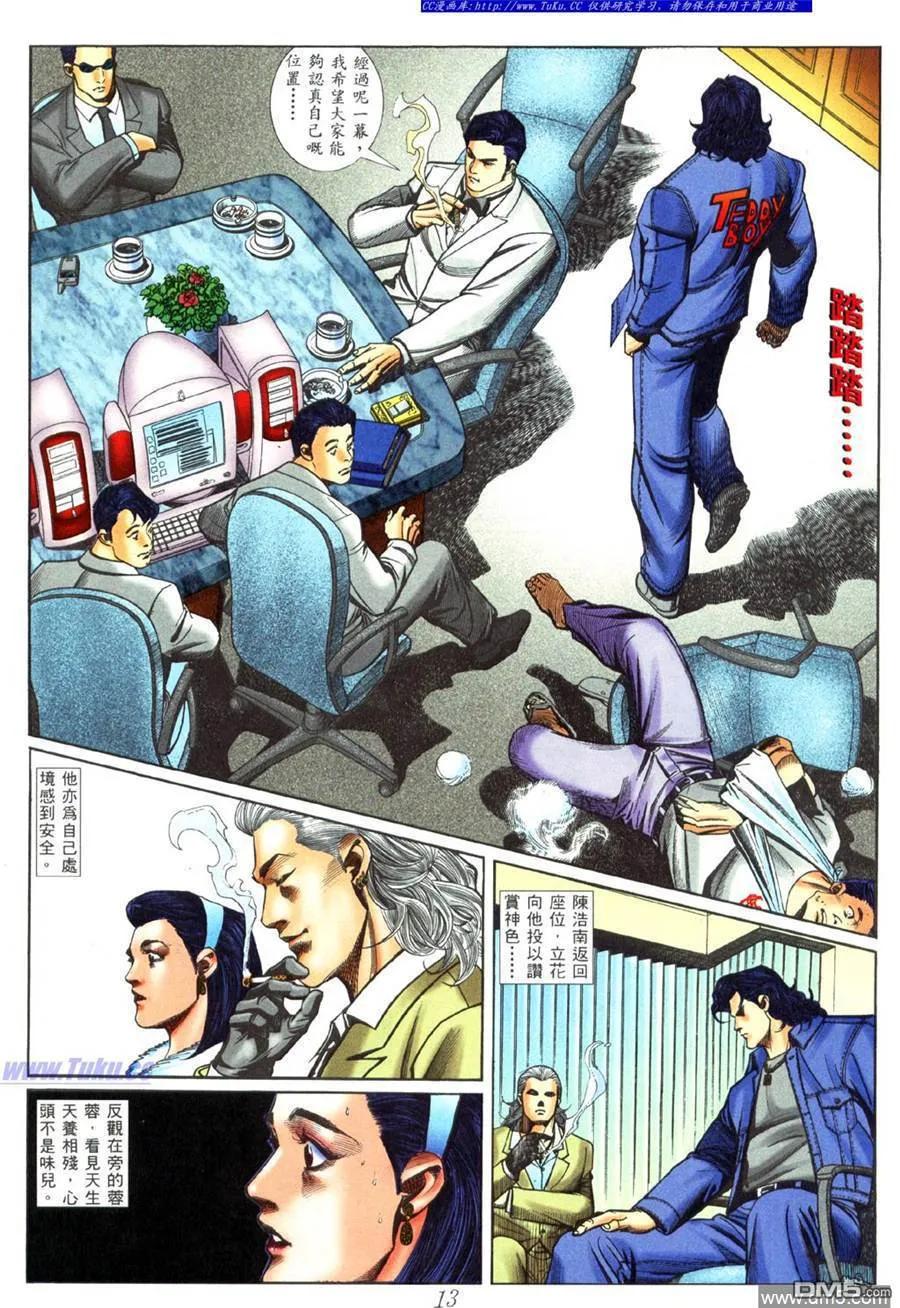 古惑仔 第454回 第8页