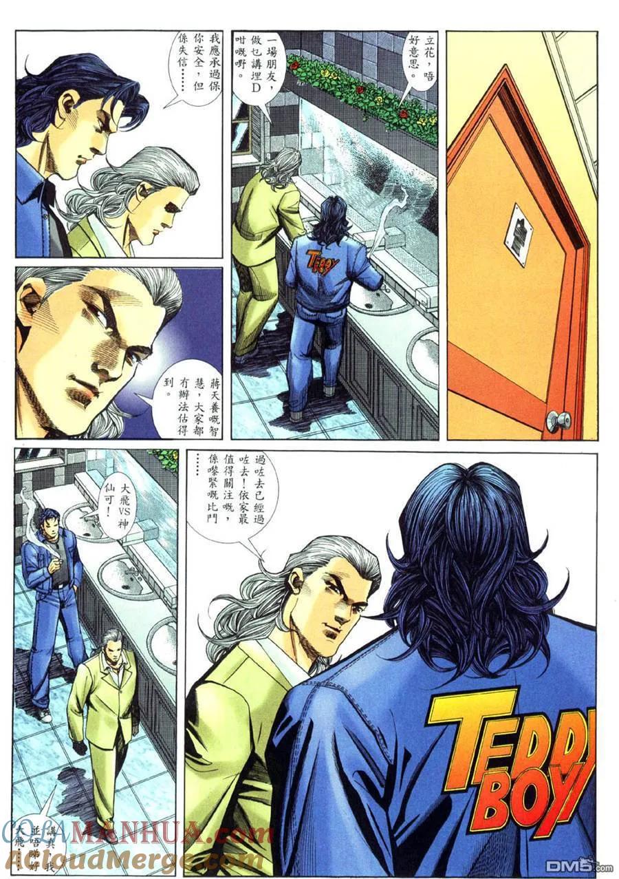 古惑仔 第454回 第23页