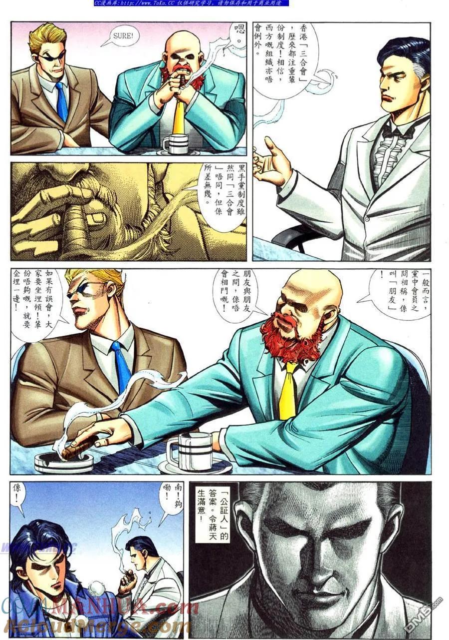 古惑仔 第454回 第7页