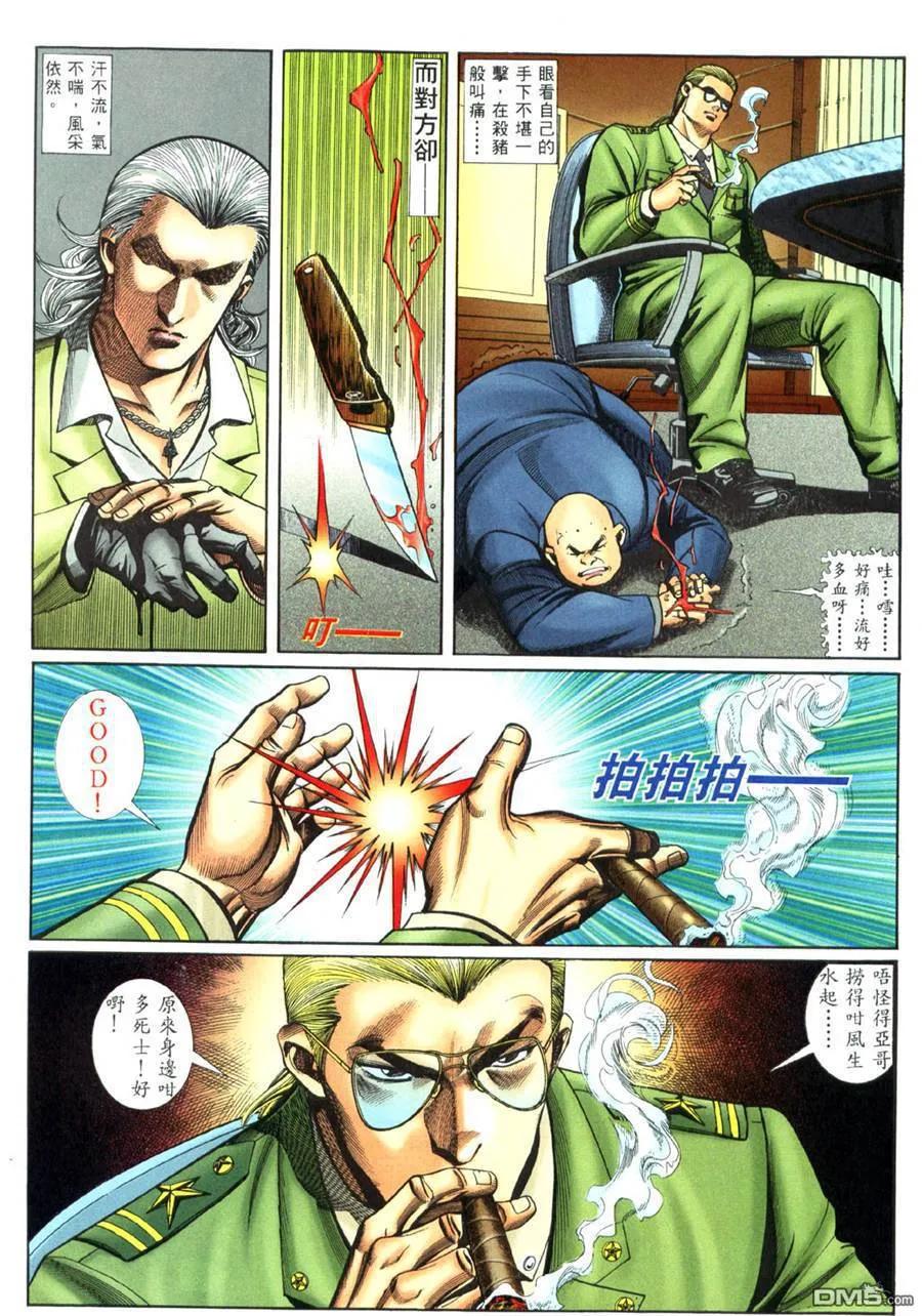 古惑仔 第454回 第20页