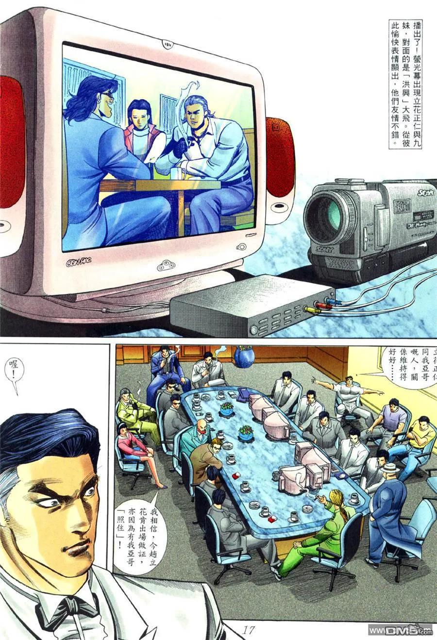 古惑仔 第454回 第12页