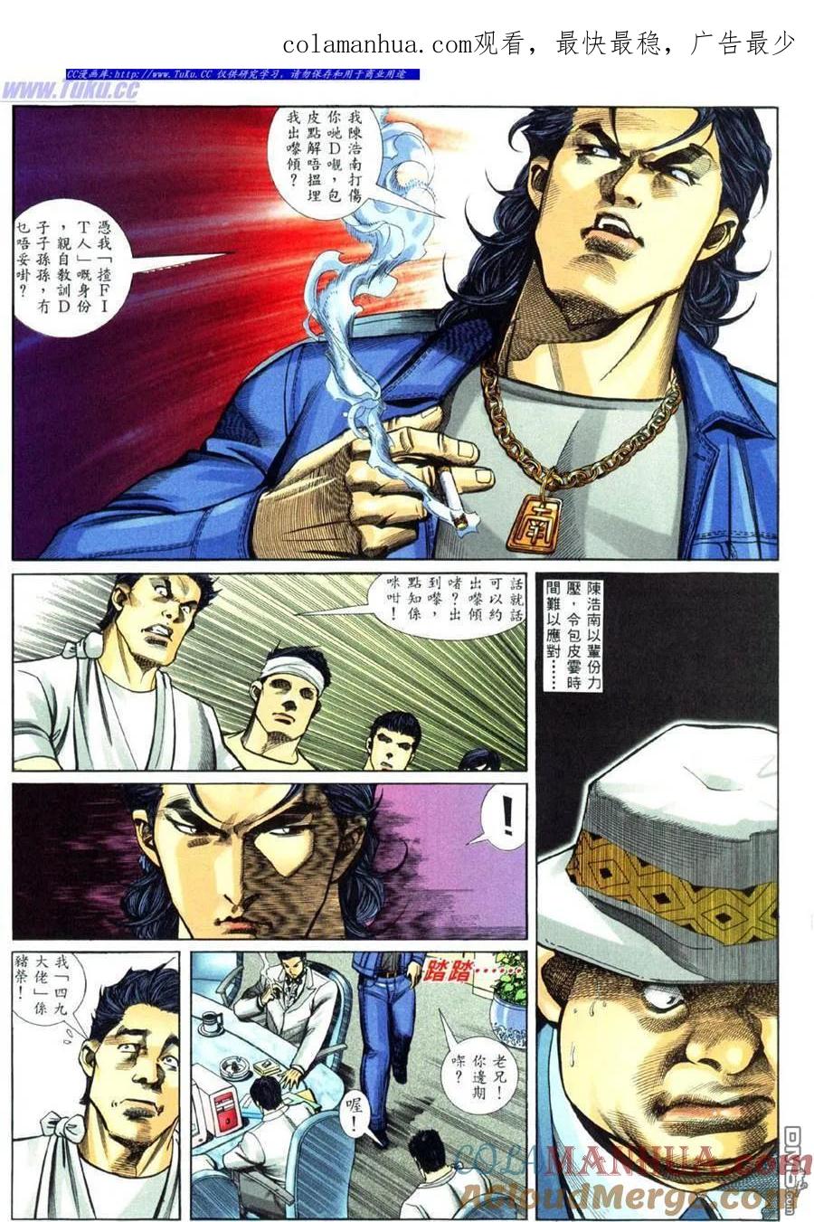 古惑仔 第454回 第1页