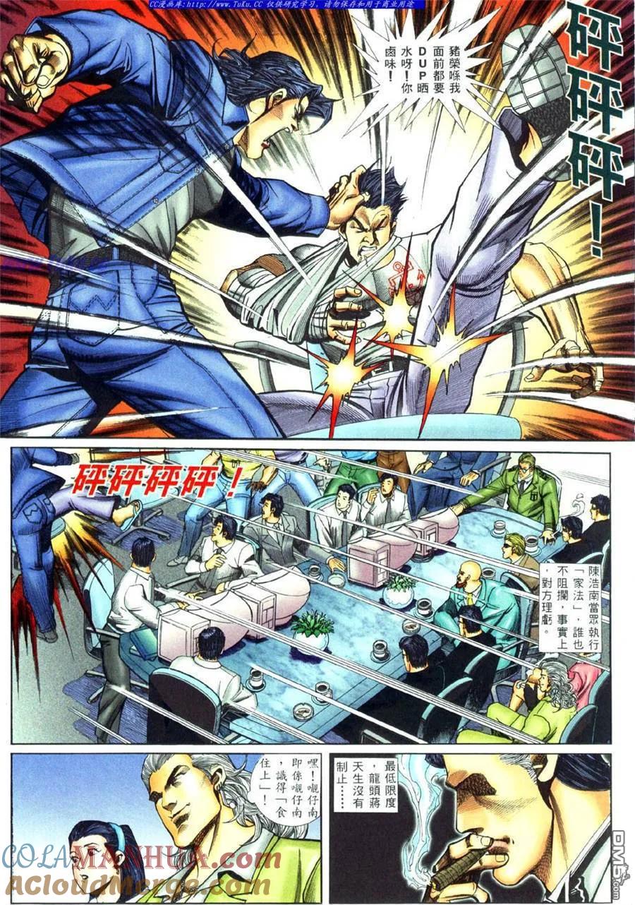 古惑仔 第454回 第3页