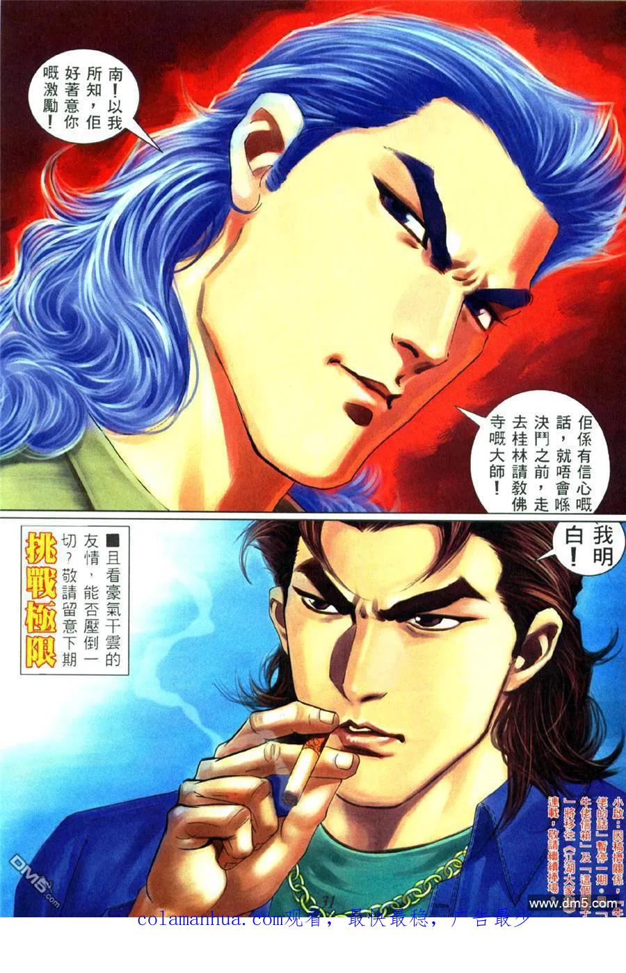 古惑仔 第454回 第24页