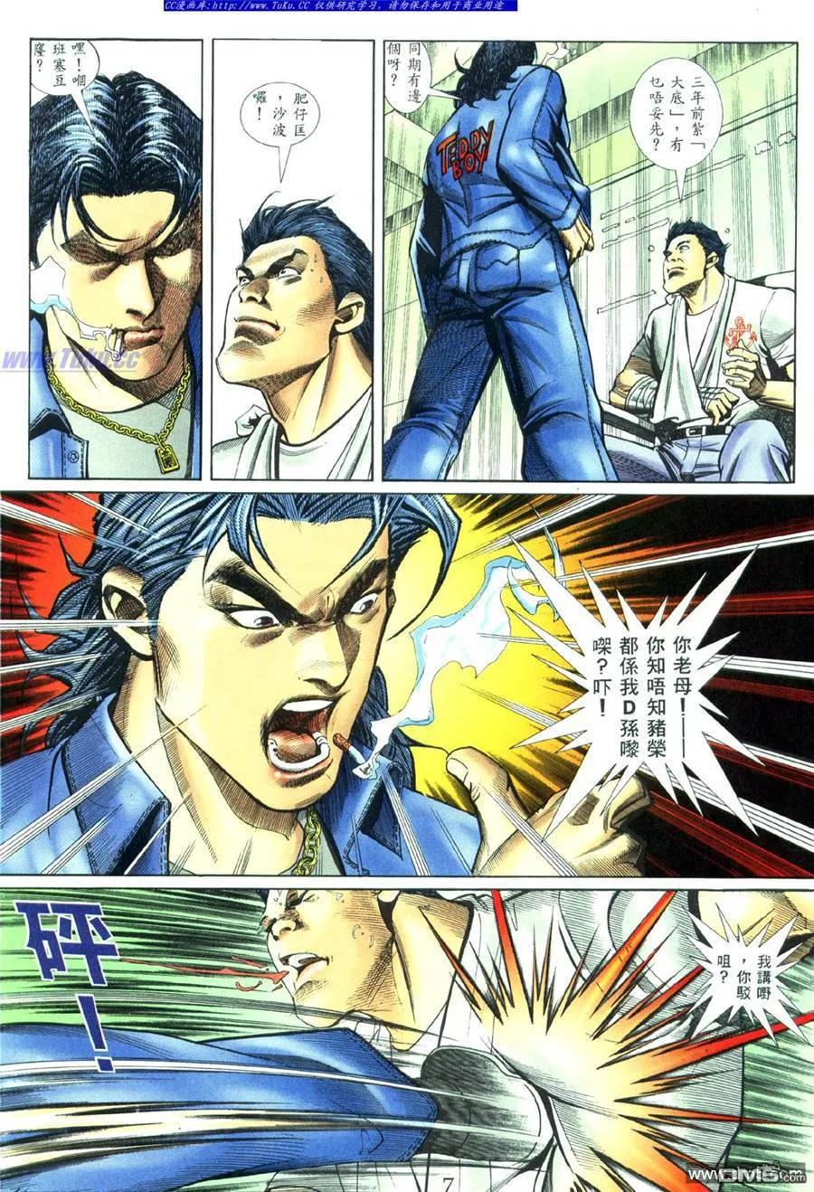 古惑仔 第454回 第2页