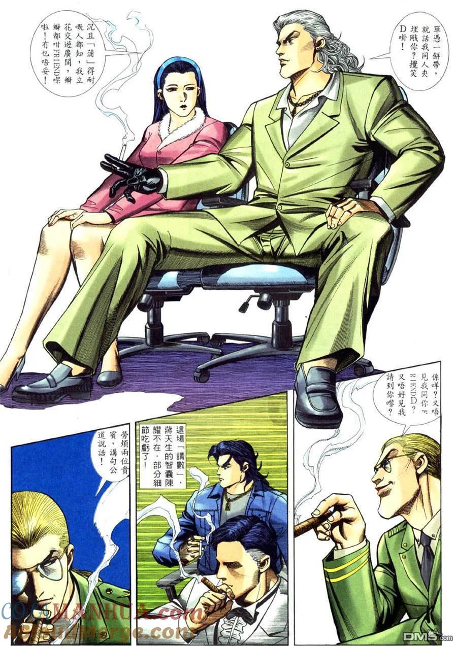 古惑仔 第454回 第13页