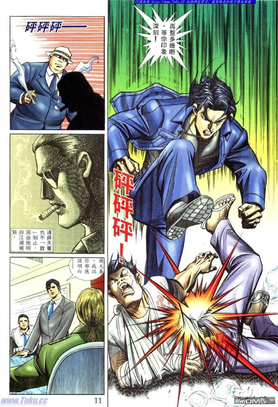 古惑仔 第454回 第6页