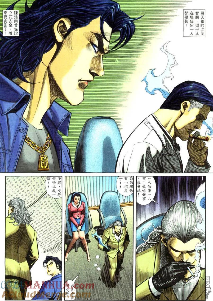 古惑仔 第454回 第15页