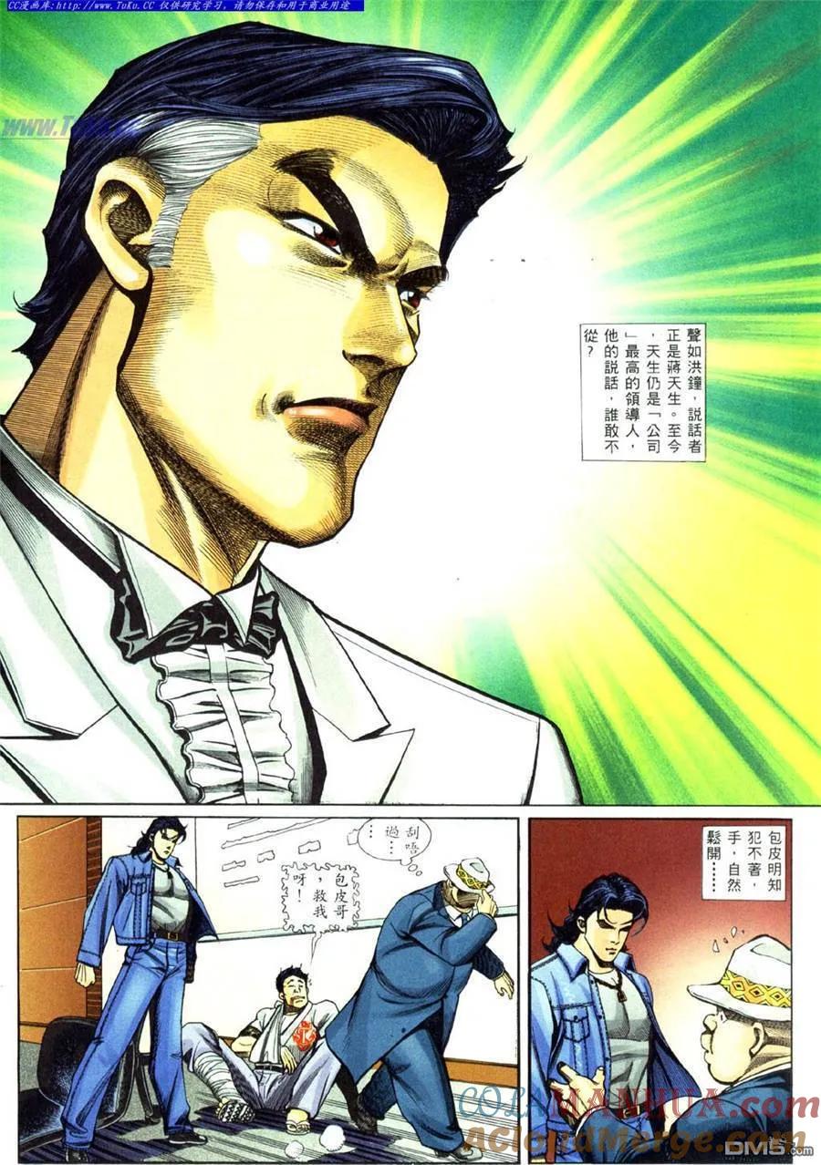 古惑仔 第454回 第5页