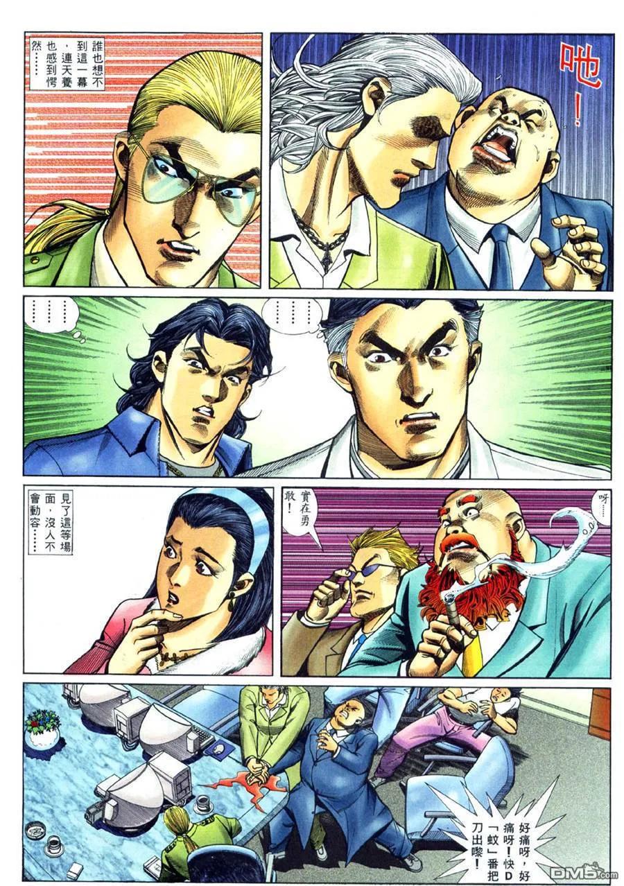 古惑仔 第454回 第18页