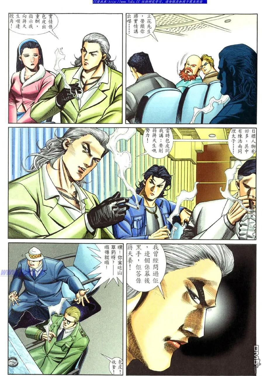 古惑仔 第454回 第10页