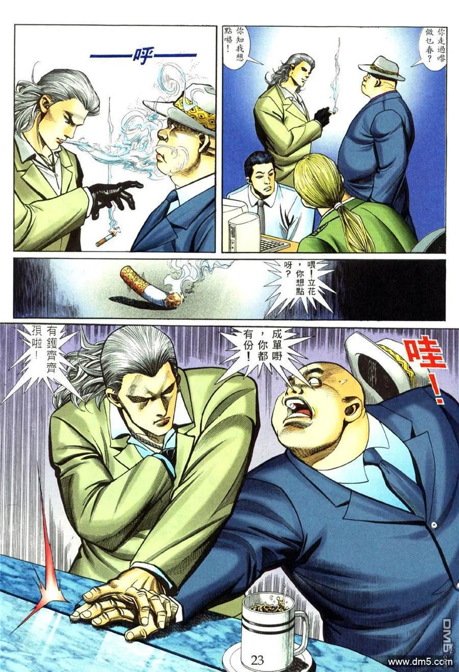 古惑仔 第454回 第16页