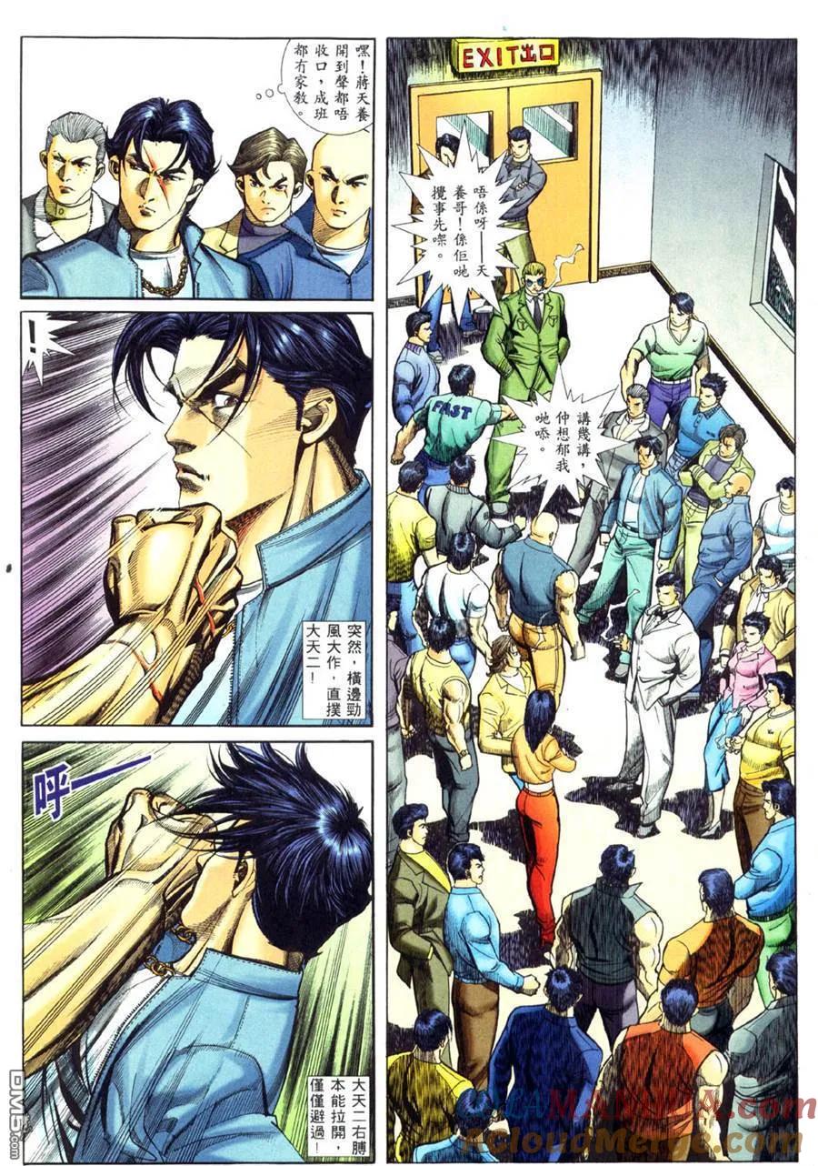 古惑仔 第455回 第15页