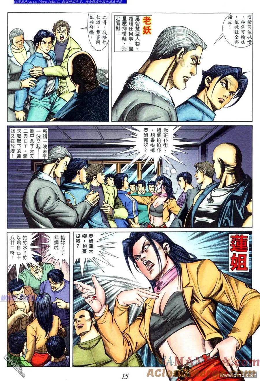 古惑仔 第455回 第9页