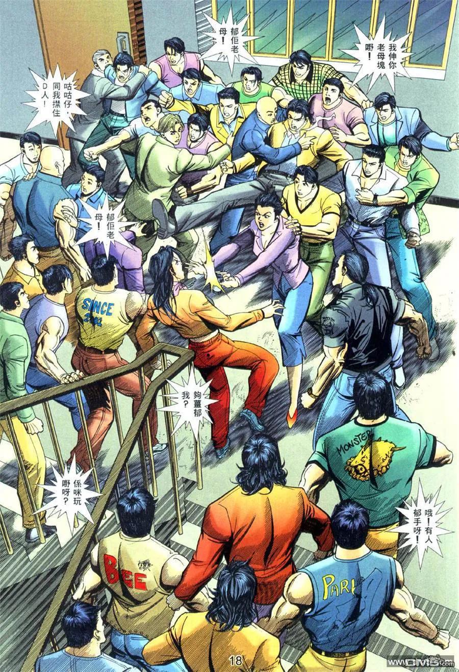 古惑仔 第455回 第12页