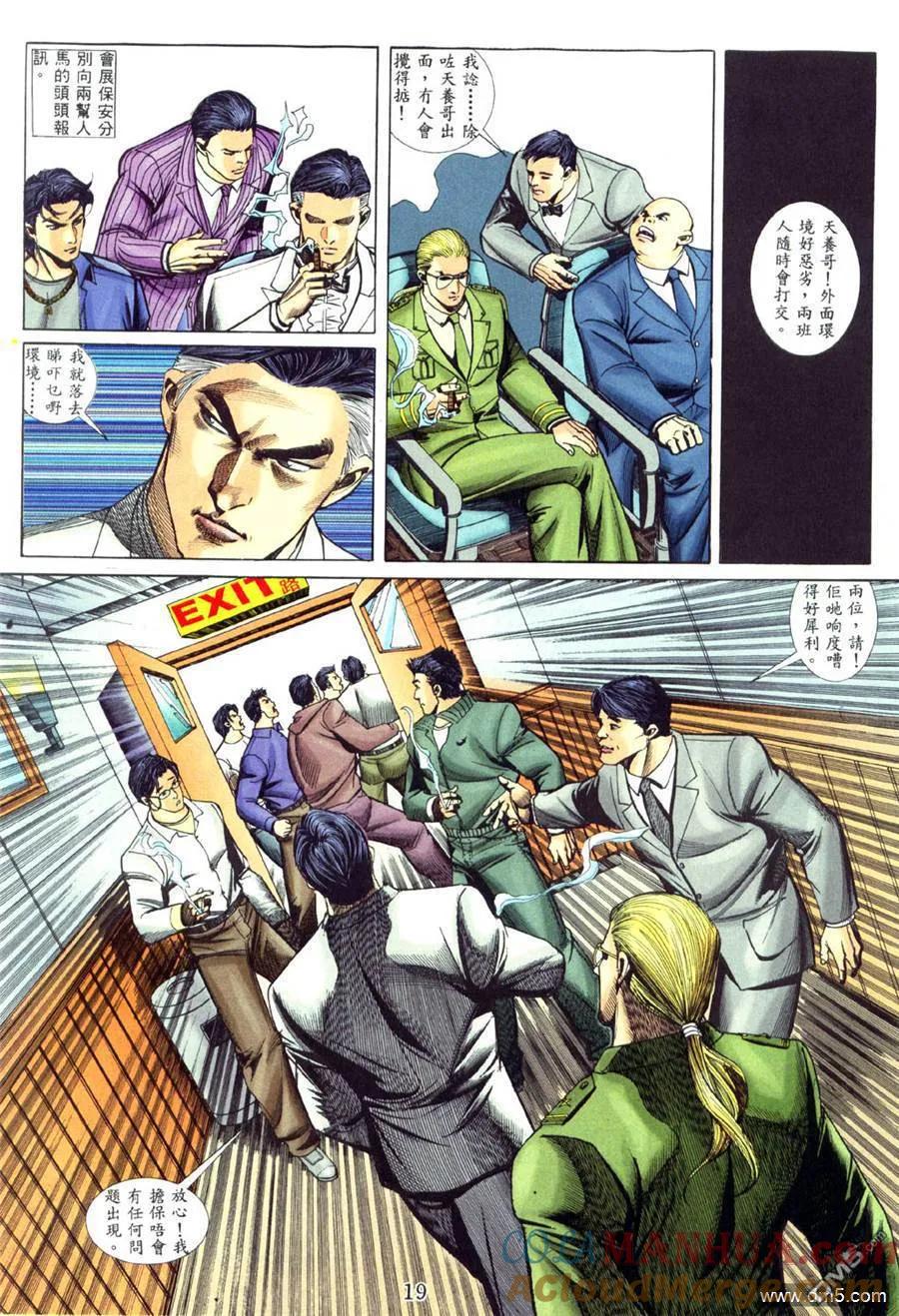 古惑仔 第455回 第13页