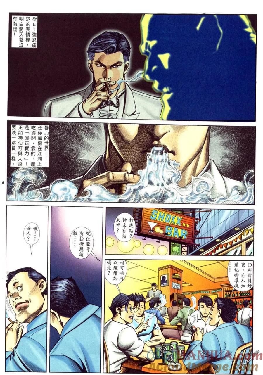 古惑仔 第455回 第19页