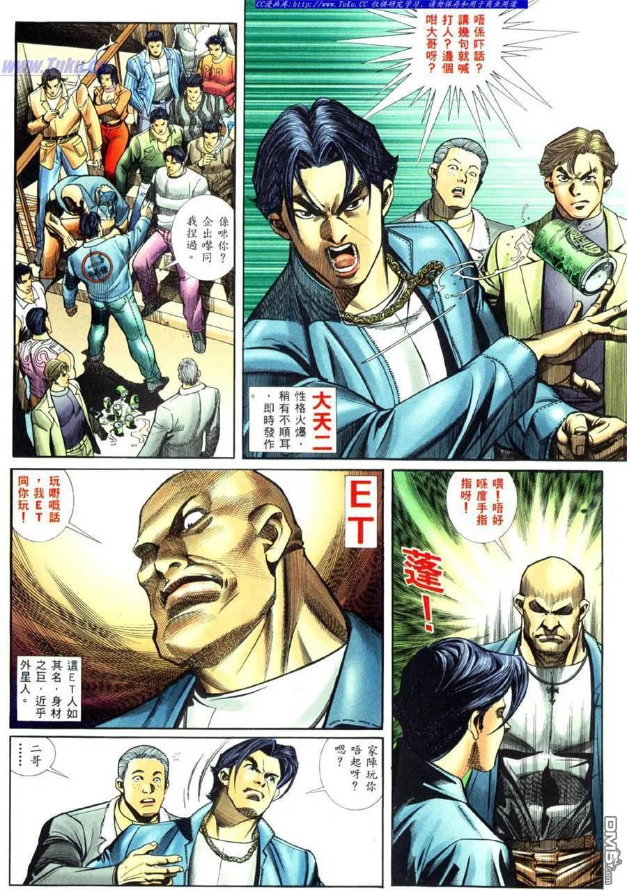 古惑仔 第455回 第8页