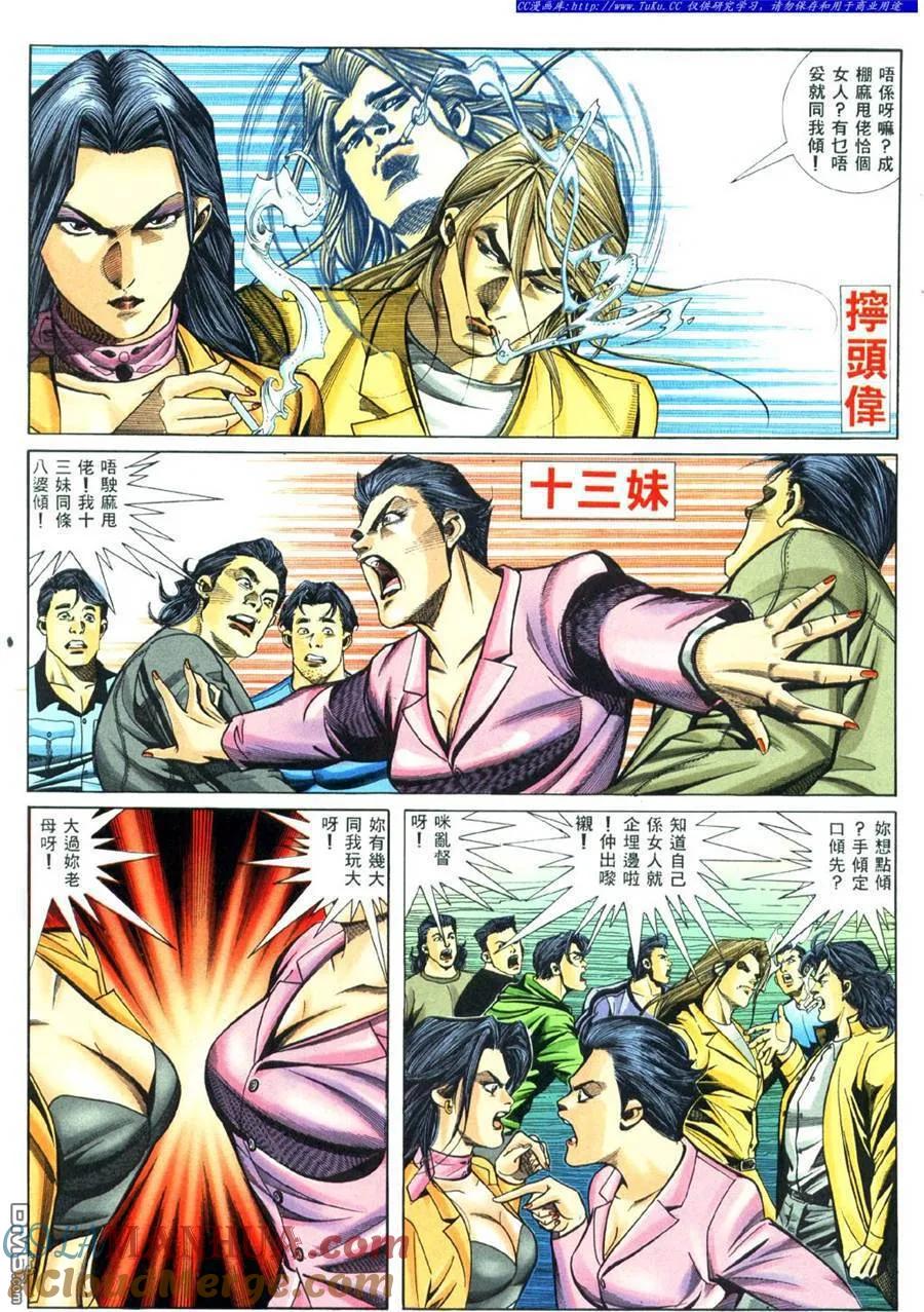 古惑仔 第455回 第11页