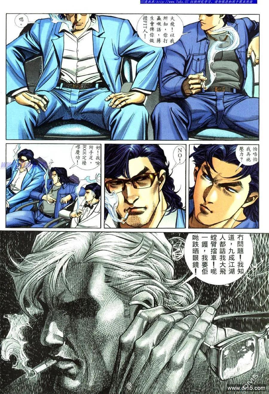 古惑仔 第455回 第2页