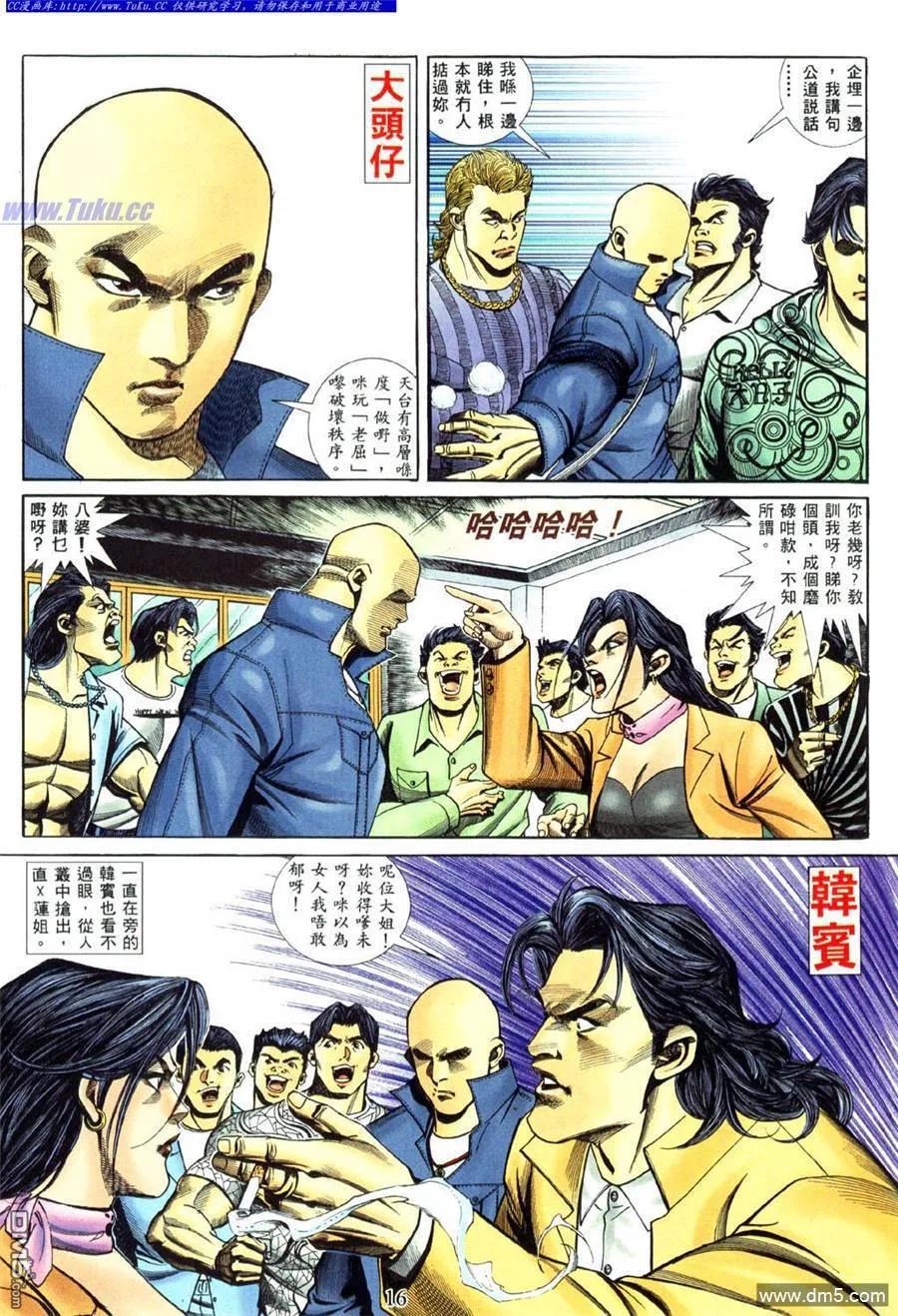 古惑仔 第455回 第10页