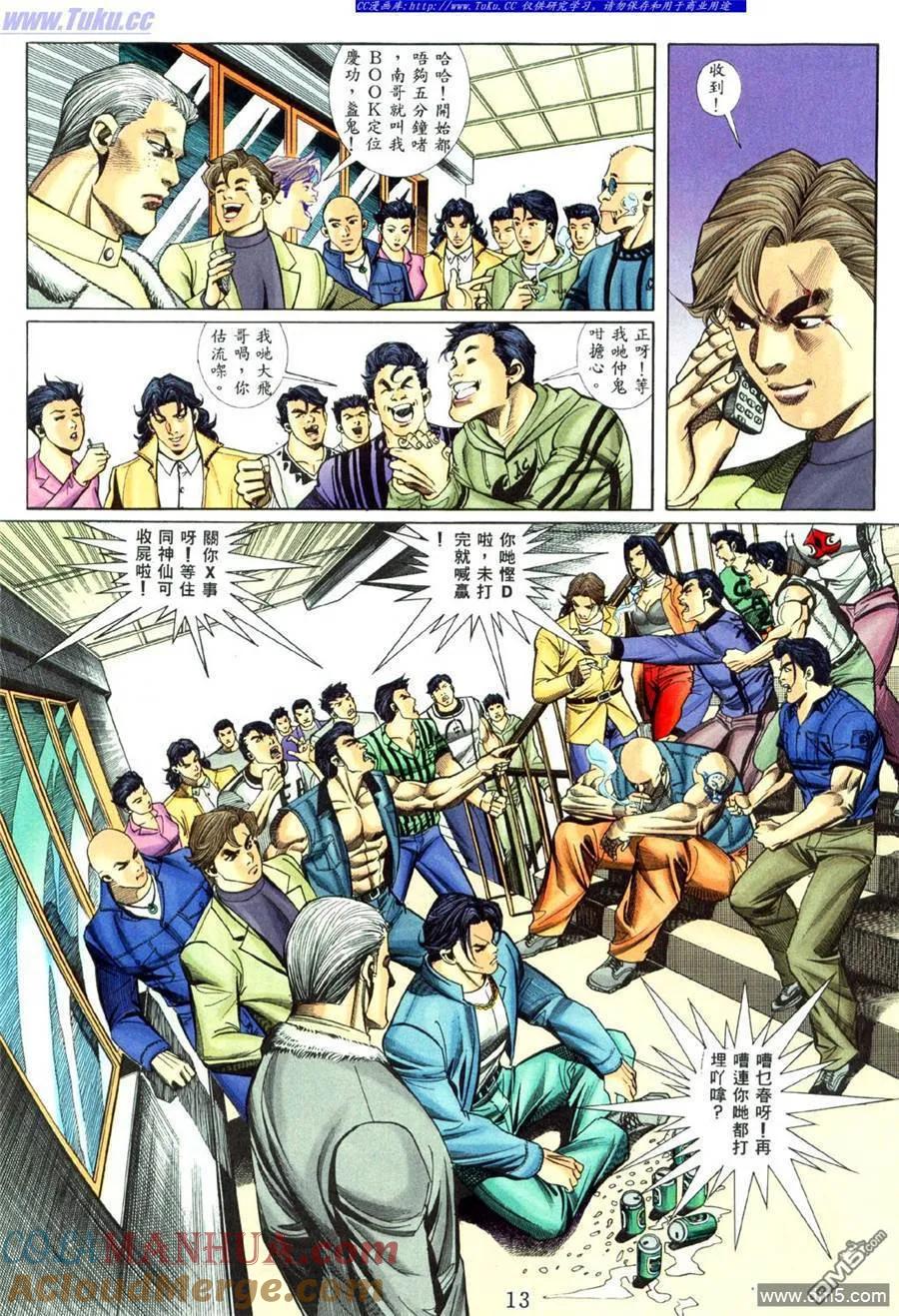 古惑仔 第455回 第7页