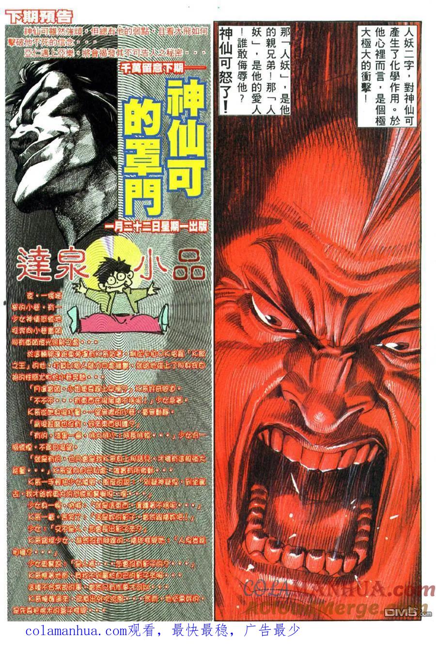 古惑仔 第455回 第25页