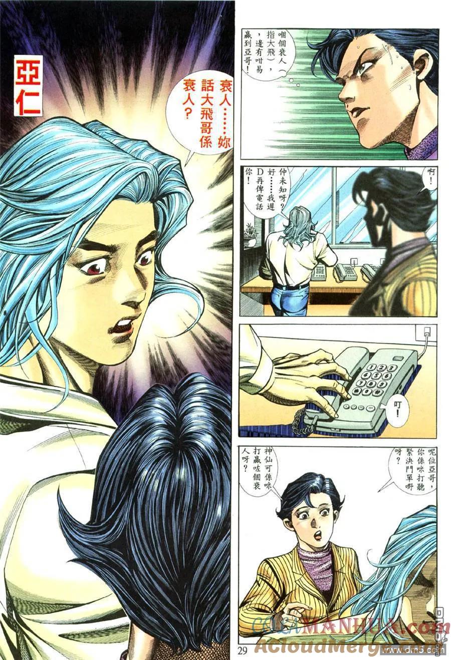 古惑仔 第455回 第21页