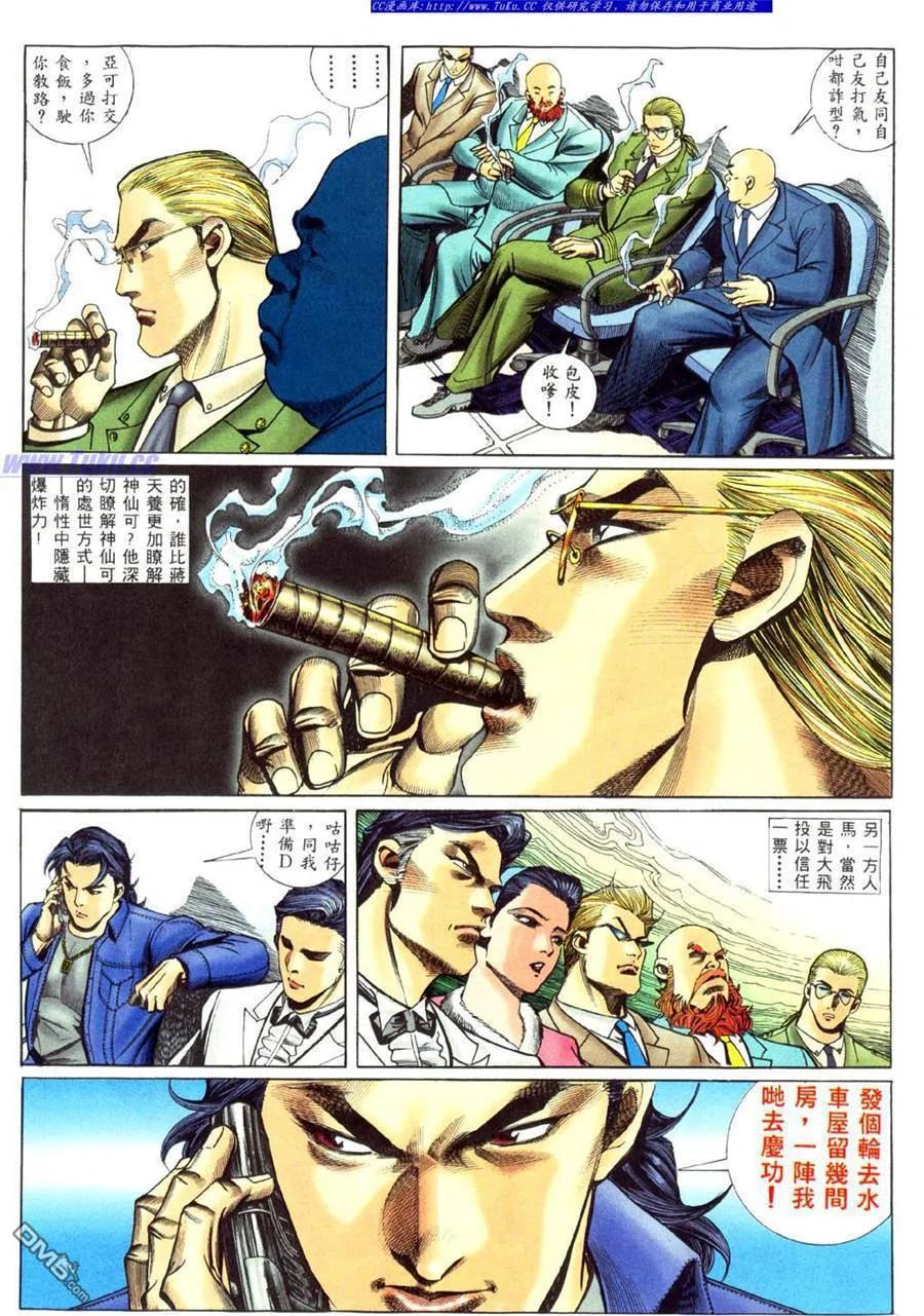 古惑仔 第455回 第6页