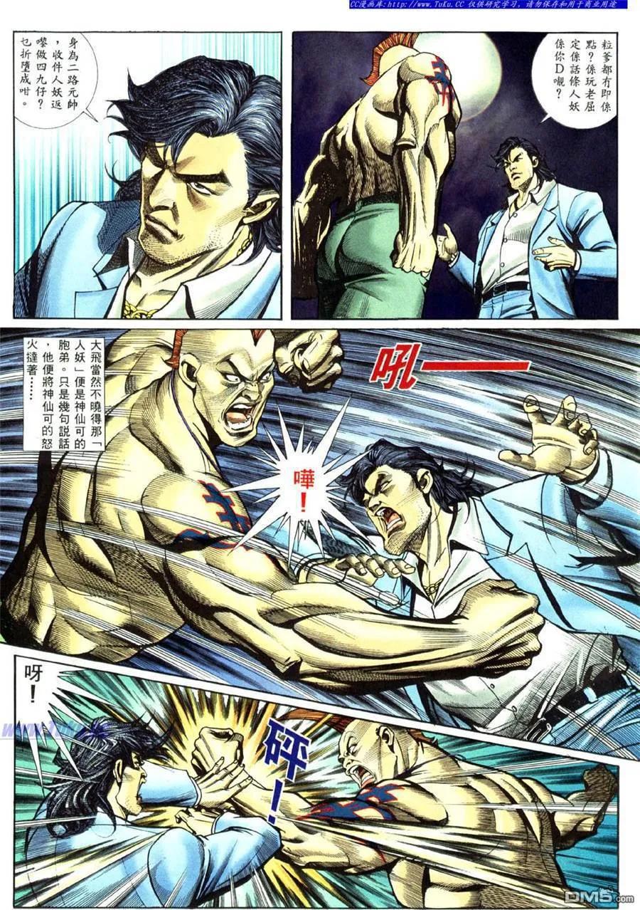古惑仔 第455回 第4页