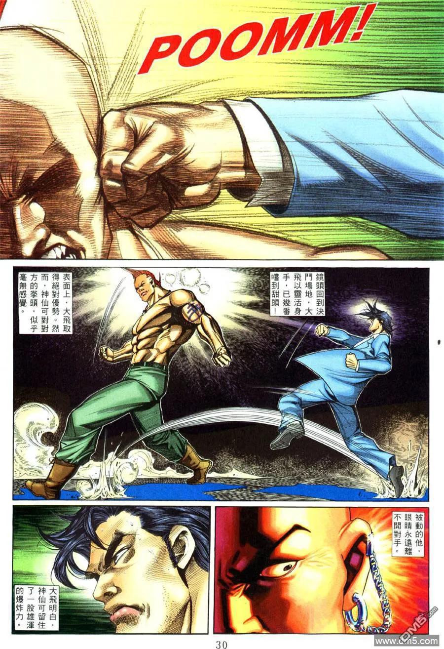 古惑仔 第455回 第22页