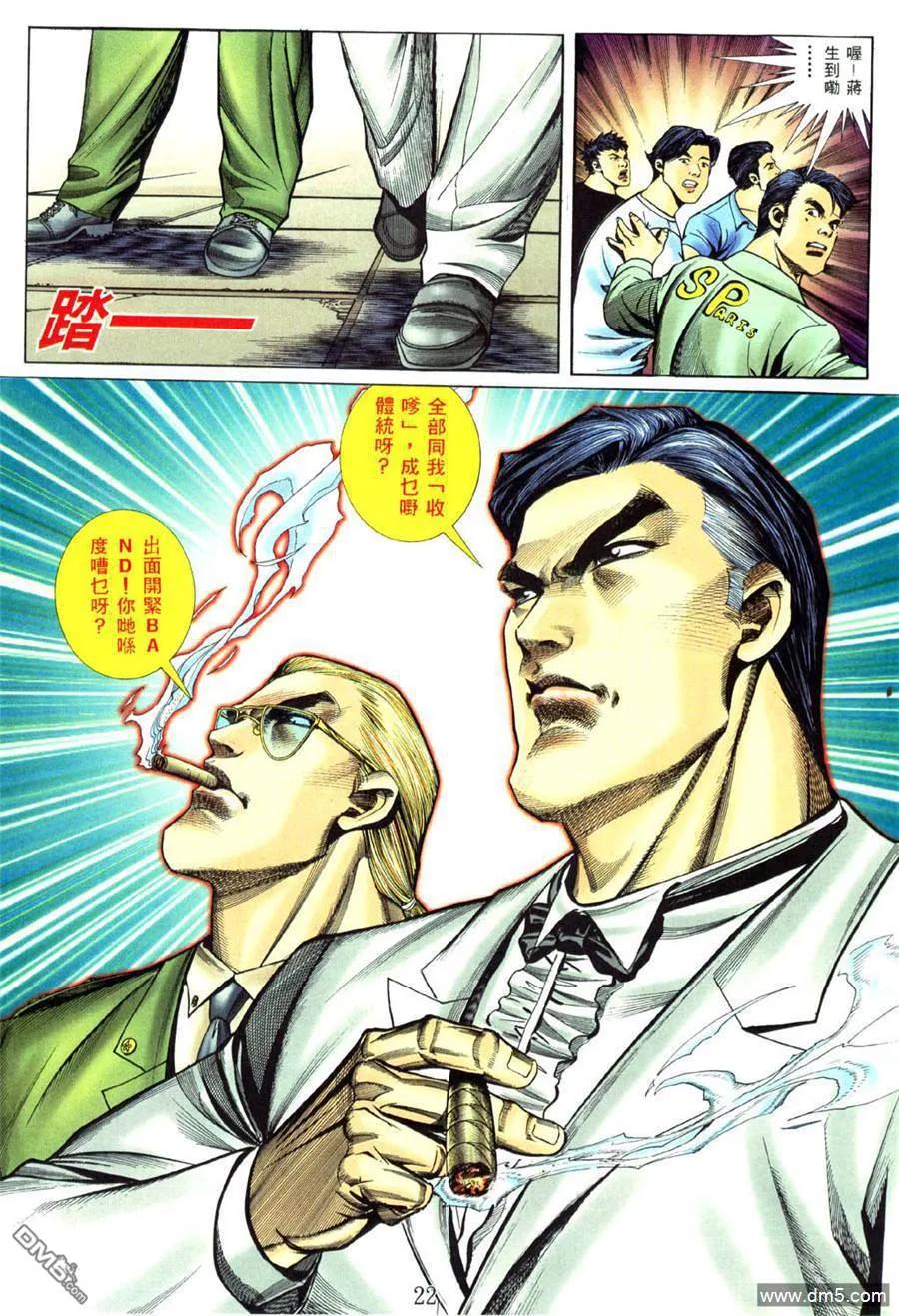 古惑仔 第455回 第14页