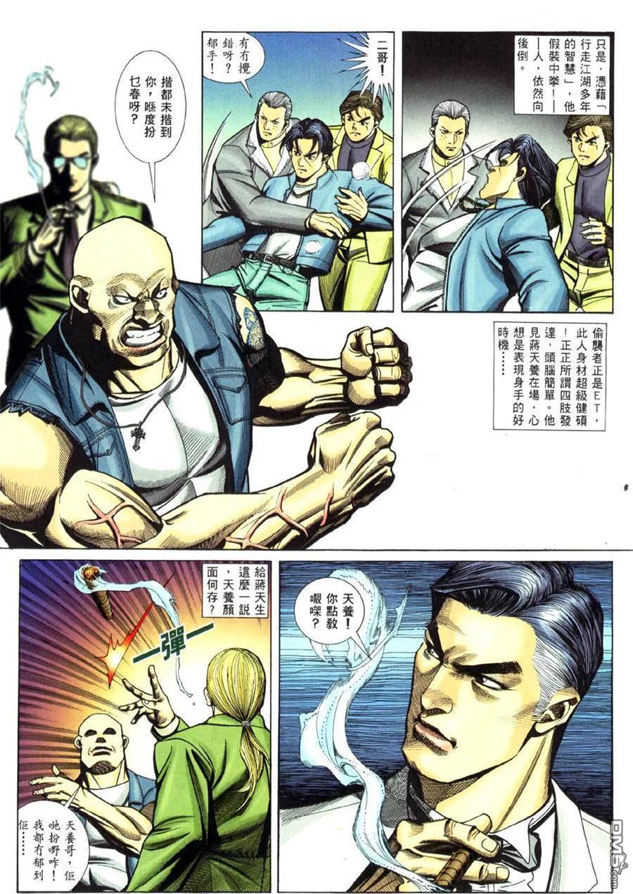 古惑仔 第455回 第16页