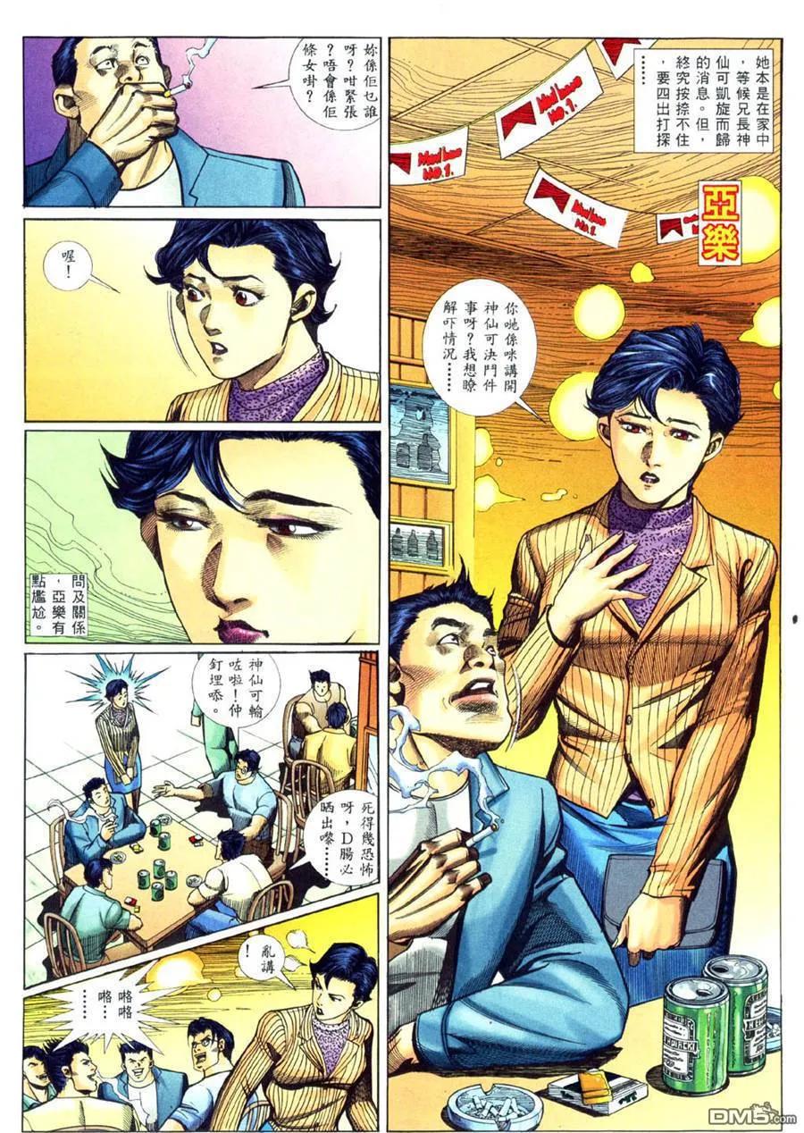 古惑仔 第455回 第20页