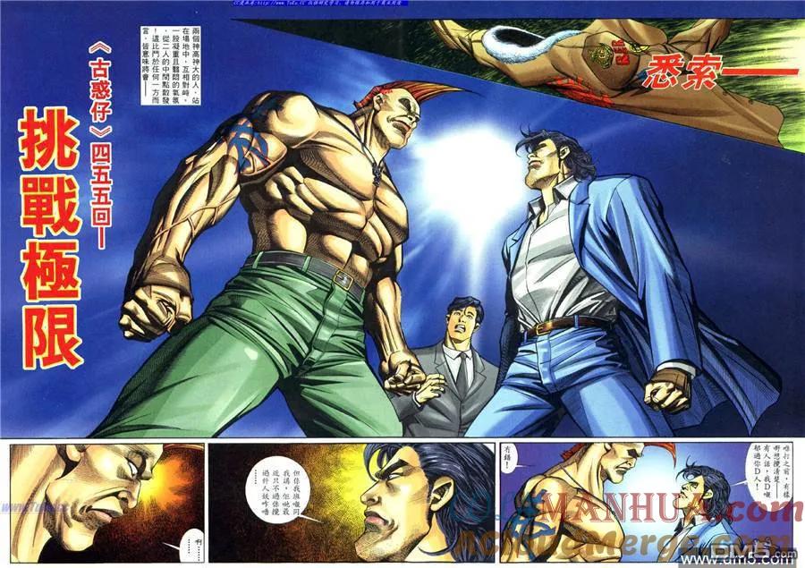 古惑仔 第455回 第3页
